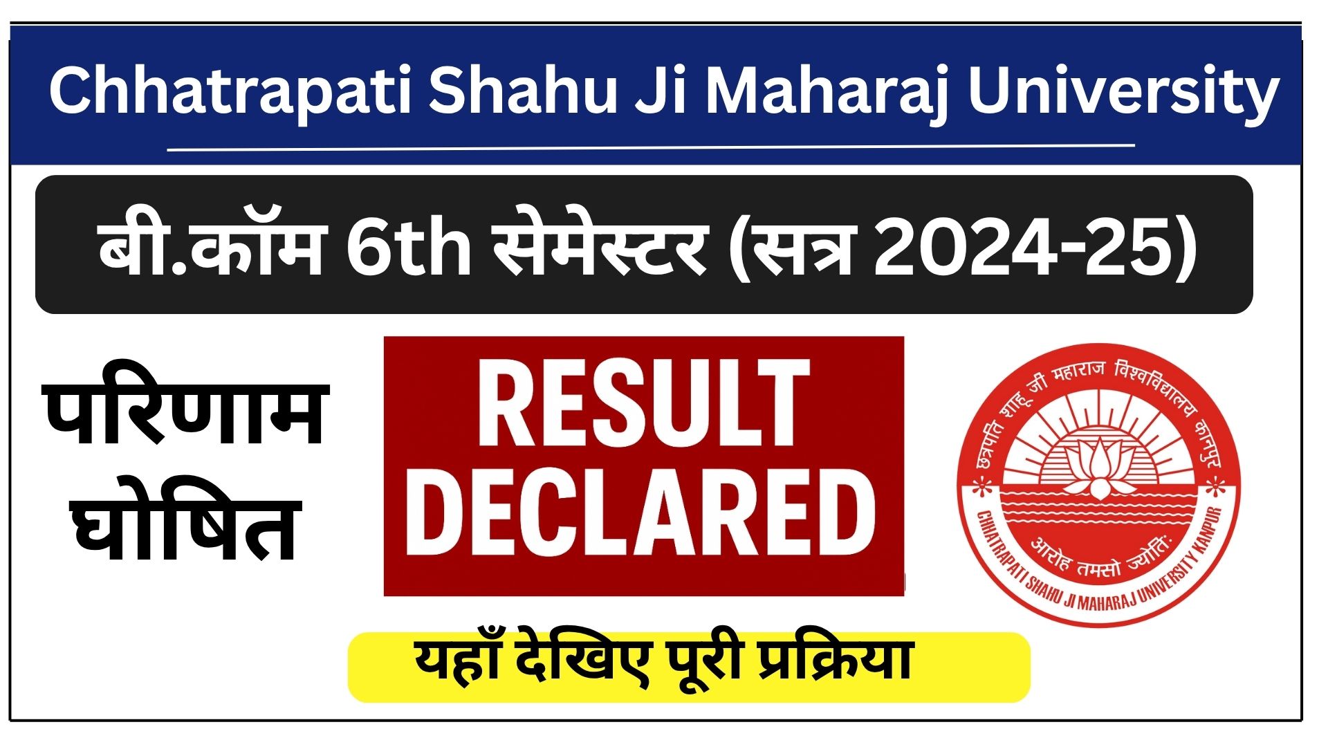 CSJMU Result Update: B.Com 6th Semester (सत्र 2024-25) का परिणाम घोषित: यहाँ देखिए